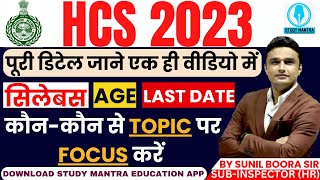 HCS 2023 Breaking News Latest News HCS 2023  by Sunil Boora Sir [upl. by Fontes]