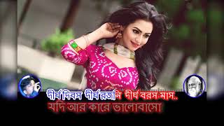 Amaro Porano Jaha Chay Karaoke  আমারো পরানো যাহা চায় কারাওকে [upl. by Elizabet]