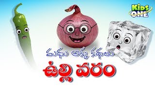 Did You Know  Why Do We Cry While Cutting Onions  Stories For Kids stories telugu  KidsOneTelugu [upl. by Inal]