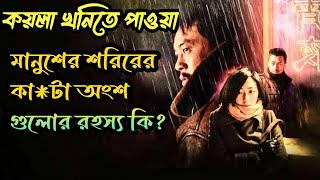 Black ColeThin Ice 2014 Movie Explained In Bangla। Thriller। Mystery। MoviePotter [upl. by Aneev]