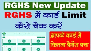 RGHS Card balance kaise check kare RGHS Card ki limit kaise check kareHow to check RGHS Balance [upl. by Colfin41]