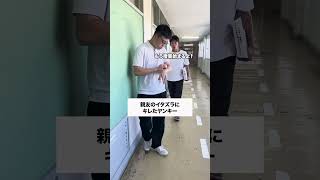 マジで最悪😅😅 コント 生徒あるある あるある 学校あるある ドッキリ 先生あるある お笑い 学校生活 高校生 高校あるある [upl. by Macfarlane]