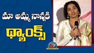 Shivathmika Rajashekar Speech  Dorasani Trailer Launch  Anand Deverakonda  NTV Entertainment [upl. by Rorke]