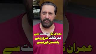 Jawad Ahmad on Imran Khan amp Fazlur Rehman [upl. by Attennod]