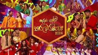 Derana Laojee Tharuwaranaya  දෙරණ ලාඕජී තරුවරණය   Avurudu Special  12th April 2024 [upl. by Assej645]