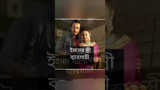 বাংলাদেশী কিছু নায়ক নাইকাদের স্বামী স্ত্রী nayok naika film [upl. by Baecher]