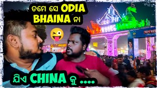 ଶେଷ ବାଲିଯାତ୍ରା ରେ kaliasandha8838 ପଶି ଆସିଲା 🤣  Odia bhaina vlogs  Odia vlogs [upl. by Uhej857]