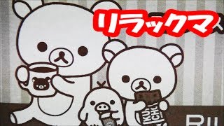 リラックマ ステンレスペアマグカップセット ジョーシン Rilakkuma amp Johshin [upl. by Assirolc]