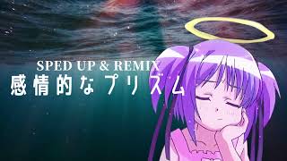 感情的なプリズム  fantasy  REMIX amp SPED UP [upl. by Kcirdez]