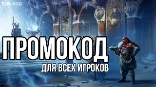 новый осенний ПРОМОКОД для всех игроков в игре raid shadow legends [upl. by Bel313]