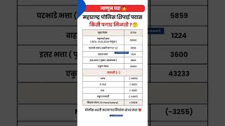 Salary Structure Of Maharashtra Police Constable  Police Bharti 2024 Salary Perks  Naukar Bharti [upl. by Brecher]