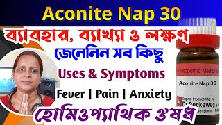 Aconite Nap 30 Bangla  একোনাইট ন্যাপ এর ব্যবহার  aconite nap 30 homeopathic medicine [upl. by Wernsman]