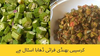 Bhindi fry dhabe wali  Sindhi bhindi recipe CookingwithSaimaj4m [upl. by Othella]