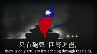 quotNight Raidquot  Taiwanese Military March [upl. by Arua]