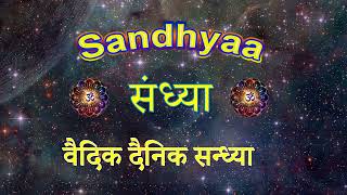 वैदिक दैनिक सन्ध्या। सन्ध्या उपासना। आर्य समाज​Sandhya Upasana [upl. by Spense]