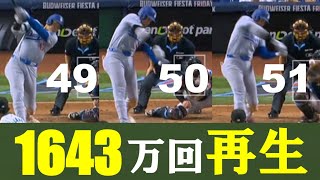 【頂点編】1位は1643万回再生！時代と野球を変えた男！quot2024ドジャーズ編quot [upl. by Llennol298]