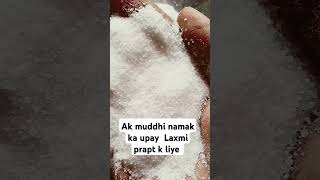 Ak muddhi namak ka upay Laxmi prapt k liye jarur kare short [upl. by Iman]