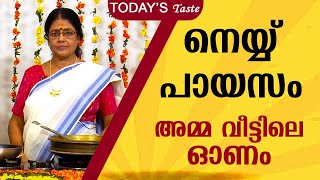 നെയ്യ് പായസം  അമ്മ വീട്ടിലെ ഓണം  Ney Payasam  Nalini Amma  Todays Taste [upl. by Eitsym]