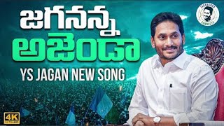 Jagananna Agenda Song By Nalgonda Gaddar  YS Jagan New Song 4K  CM YS Jagan Songs [upl. by Romalda]