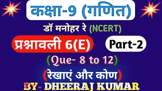 Dr Manohar re डॉ मनोहर रे Class 9th math solution exercise 6e part2  Que 89101112 NCERT। [upl. by Eiuol]