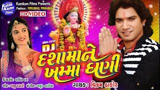 Dasha Ma Ne Khamma Ghani II Singer  Vikram Thakor II Dasha Ma Songs II Nonstop Video Songs [upl. by Nerok525]