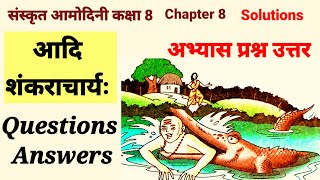 class 8 sanskrit amodini chapter 8 solutions  adi shankaracharya question answer  आदि शंकराचार्यः [upl. by Lopez]