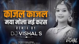 Kajal Kajal Mor Bar Lede Kajal Dj  Maya Mola Nai Karas Ga Dj  Kajal Kajal Cg Song Dj  Dj Vishal S [upl. by Daffy268]