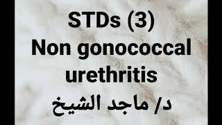 3 STDs 👉 Non gonococcal urethritis [upl. by Stanislaus]