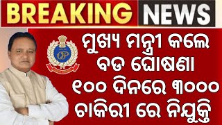 Odisha Police Recruitment Status Full Details  osap irb constable recruitment 2024  police jobs [upl. by Mears]