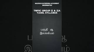 TNPSC GROUP II amp II A SYLLABUS IN TAMIL tnpsc tnpscgroupii [upl. by At]