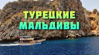 Турецкие мальдивы за 5 минут остров Сулуада Турция 🏖️ [upl. by Ruyam]