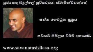 Ven Badulle Suriyarathana Thero  Saththa Maithuna Sutta [upl. by Dawn]