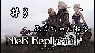 【NieR Replicant】3 カイネはすごく口が悪い子でした【実況プレイ】 [upl. by Gniw]