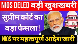 NIOS DELED Supreme Court Verdict बड़ी खुशखबरी  Latest NIOS DELED New Today  NIOS Update 2024nios [upl. by Alleram]