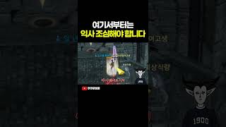 여기서부터는 익사 조심해야 합니다 로스트아크 [upl. by Ahsas]