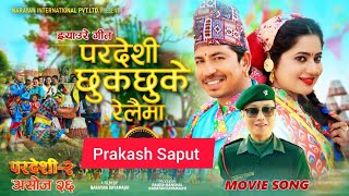 Pardesi  2  Chukchuke Relaima  New Movie Songs  Prakash Saput  Keki Adhikari [upl. by Constantino]