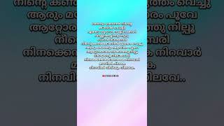 Viral thottal song lyrics status 💕songlyrics malayalam trending whatsappstatus shortfeed short [upl. by Eceirtal]