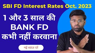 SBI FD Interest Rates 2023  SBI Fixed Deposit 2023  BankingBaba [upl. by Newfeld944]