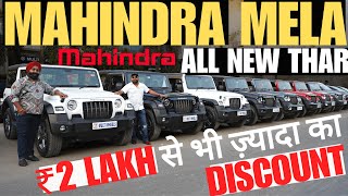 Biggest SALE ON Mahindra THAR 🔥 XUV700  SCORPIO N  XUV400  FORTUNER  ENDEAVOUR  MG GLOSTER [upl. by Proctor726]