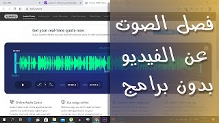 فصل الصوت عن الفيديو بدون برامج [upl. by Sivartal]