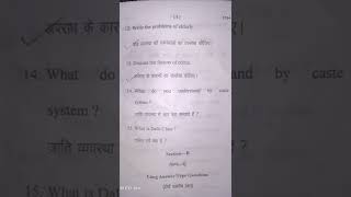 Sociology Question Paper  BA 2nd Year Sociology question paper questionpaper sociology [upl. by Dzoba]