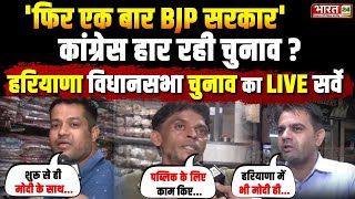 Haryana Vidhan Sabha Election Public Opinion LIVE  थानेसर की जनता का मूड क्या है   BJP  Congress [upl. by Acie]