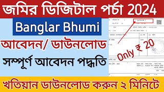 জমির পর্চা ডাউনলোড  ROR Download  How To Apply ROR Land Copy  Parcha Download From Banglar Bhumi [upl. by Aiyram]