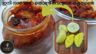 Hot and sweet lemon pickle with lemon peel ഹോട്ട് amp സ്വീറ്റ് നാരങ്ങ അച്ചാർ [upl. by Yetty629]