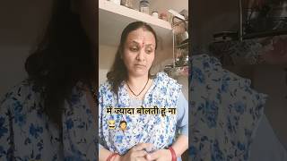 में ज्यादा बोलती हूं 😂😈viralvideos comedy shorts youtubeshorts🤣🤣🤣🤣🤣🤣🤣🤣🤣🤣🤣🤣 [upl. by Salzhauer]