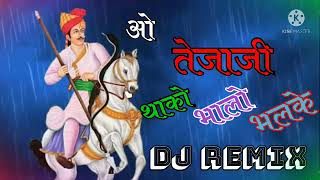 Remix O Tejaji Tharo Bhalo Bhadke Dj Remix  New Tejaji Song 2022  Ronak Music  3D Bass Mix [upl. by Irt206]