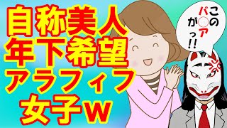 【婚活 アラフィフ】事故物件？！「私は美人だから年下の高年収の男性とも釣り合う。男だったら貯金も5000万くらいないとダメね！」と吠える、実家暮らし派遣社員、貯金なし借金ありの46歳婚活女子！ [upl. by Novart]