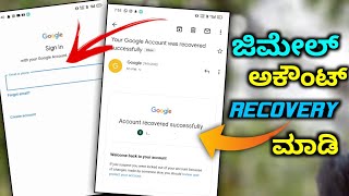 how to recovery Gmail account 2023 kannada  Gmail account recovery ಮಾಡೋದು ಹೇಗೆ   gmailaccount [upl. by Dichy178]