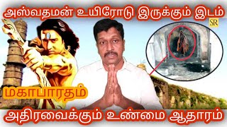 Ashwatthama still alive in Asigarh Fort With Proof I Mahabharatham real Place I Ravikumar I Tamil [upl. by Tychonn]