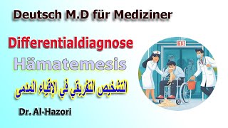 Hämatemesis Differentialdiagnose  التشخيص التفريقي  الاقياء المدمى [upl. by Navinod]